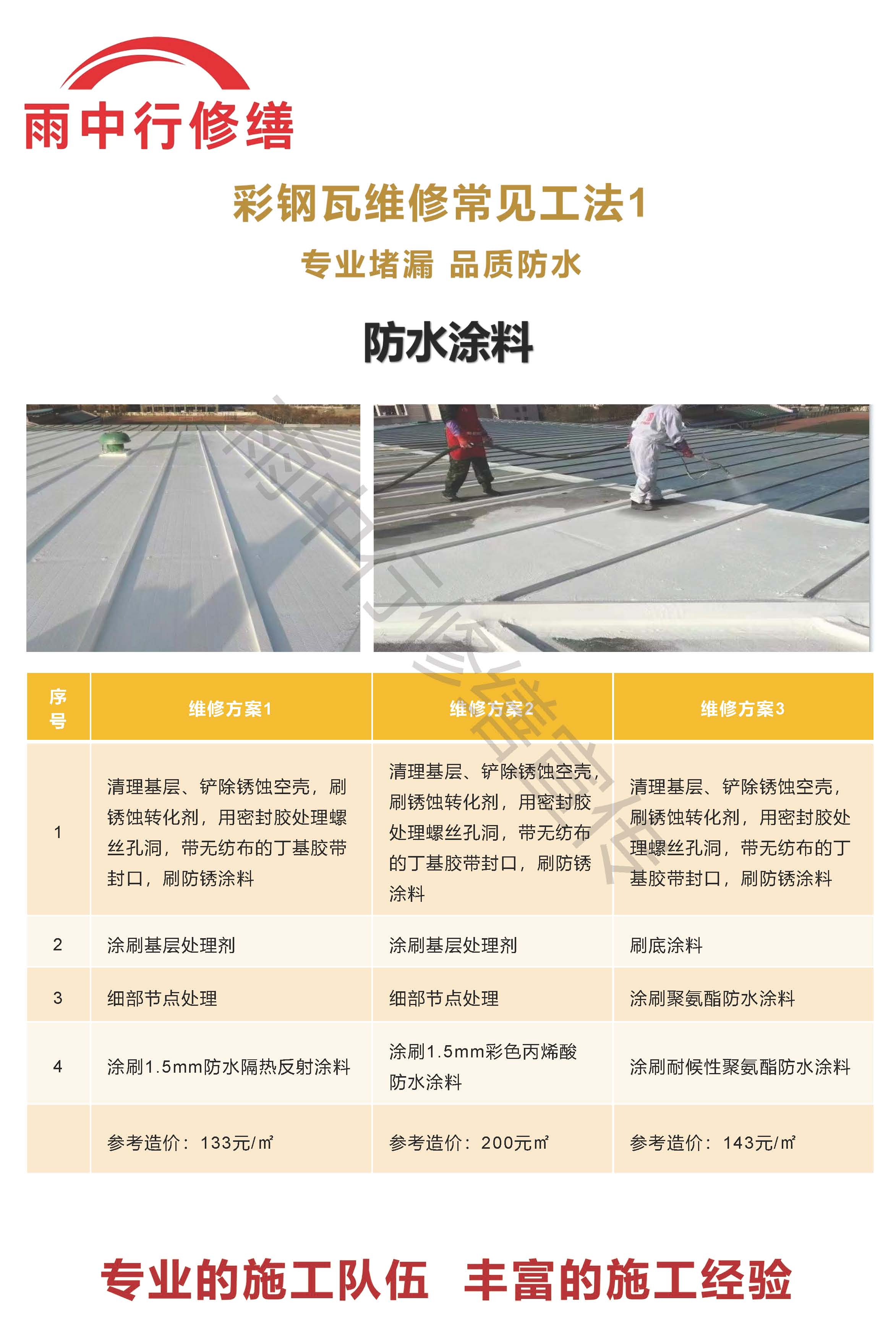 胶州专业彩钢瓦防腐翻新服务