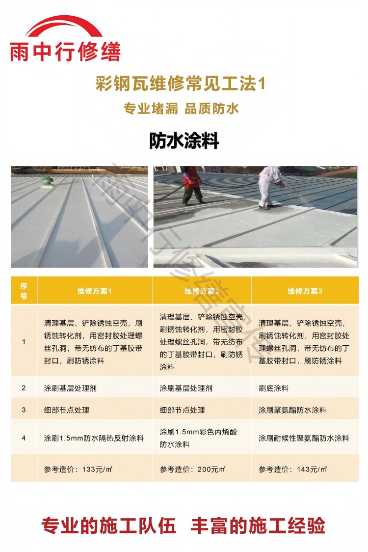 胶州彩钢瓦屋面翻新